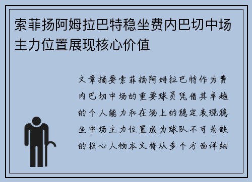 索菲扬阿姆拉巴特稳坐费内巴切中场主力位置展现核心价值